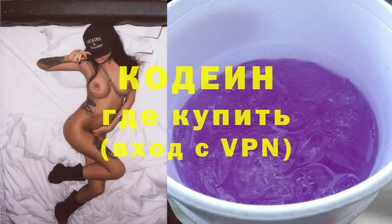 Кодеин Purple Drank  Алексин 